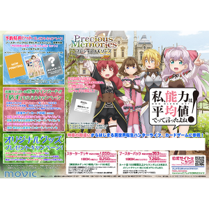 プレシャスメモリーズ スターターデッキ 私 能力は平均値でって言ったよね トレーディングカード ムービック プレシャスメモリーズ スターターデッキ 私 能力は平均値でって言ったよね トレーディングカード ムービック