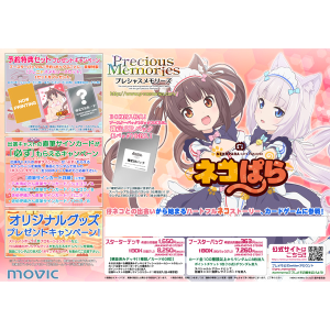プレシャスメモリーズ ブースターパック ネコぱら トレーディングカード ムービック