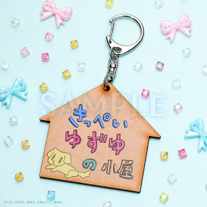 ウッドキーホルダー/愛してるぜベイベ★★ 創刊70周年記念 りぼん展~平成×令和~ 事後通販