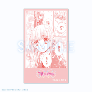 コマステッカー/きらめきのライオンボーイ 創刊70周年記念 りぼん展~平成×令和~ 事後通販