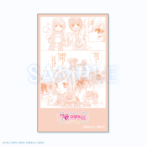 コマステッカー/スターダスト★ウインク 創刊70周年記念 りぼん展~平成×令和~ 事後通販