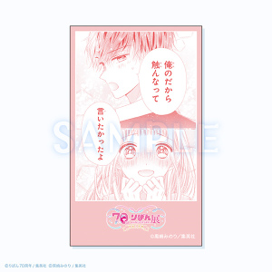 コマステッカー/初×婚 創刊70周年記念 りぼん展~平成×令和~ 事後通販