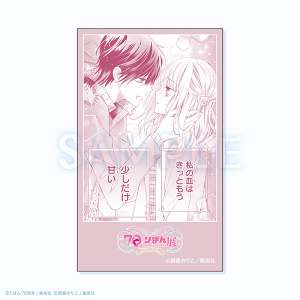 コマステッカー/吸血鬼と薔薇少女 創刊70周年記念 りぼん展~平成×令和~ 事後通販