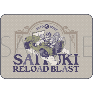 最遊記RELOAD BLAST ブランケット