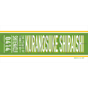 新テニスの王子様 スポーツタオル 橘 桔平: キャラグッズ