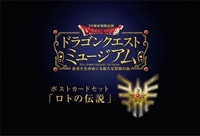 �h���S���N�G�X�g�~���[�W�A������|�X�g�J�[�h�Z�b�g�^���gver.