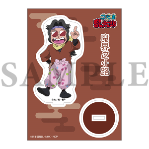 忍たま乱太郎商店】アクリルスタンド (57) 諸泉尊奈門: キャラ