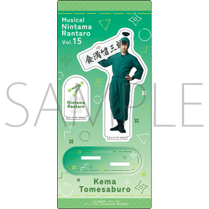 ミュージカル「忍たま乱太郎」第15弾 アクリルスタンド 食満留三郎 ミュージカル「忍たま乱太郎」第1弾リブート がんばれ六年生!同時通販