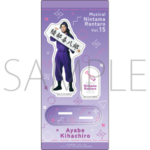 ミュージカル「忍たま乱太郎」第15弾 アクリルスタンド 綾部喜八郎 ミュージカル「忍たま乱太郎」第1弾リブート がんばれ六年生!同時通販