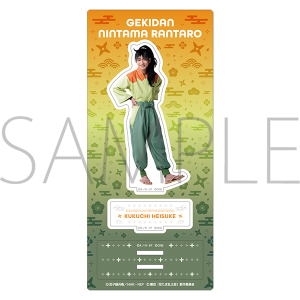 劇団「忍たま乱太郎」 長屋物語 アクリルスタンド 久々知兵助