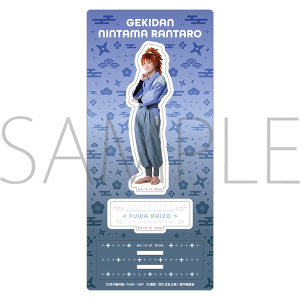 劇団「忍たま乱太郎」 長屋物語 アクリルスタンド 不破雷蔵