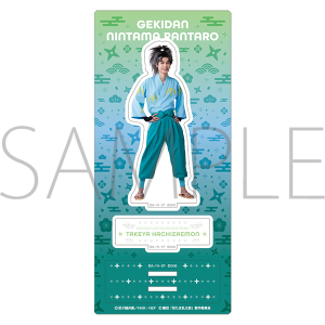 劇団「忍たま乱太郎」 長屋物語 アクリルスタンド 竹谷八左ヱ門