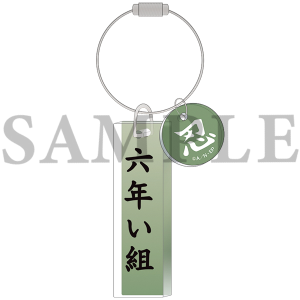 忍たま乱太郎商店】クラスチャーム 五年は組: キャラグッズ
