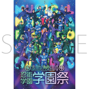 ミュージカル「忍たま乱太郎」第15弾学園祭 リーフレット ミュージカル「忍たま乱太郎」第1弾リブート がんばれ六年生!同時通販