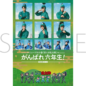 ミュージカル「忍たま乱太郎」 第1弾リブート リーフレット ミュージカル「忍たま乱太郎」第1弾リブート がんばれ六年生!同時通販