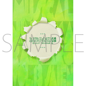 ミュージカル「忍たま乱太郎」第13弾再演 パンフレット