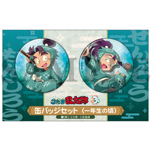 忍たま乱太郎 缶バッジセット／一年生の頃 (3)食満留三郎・善