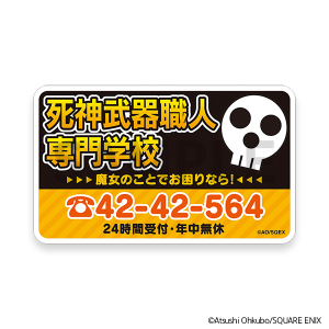 鋼の錬金術師　ソウルイーター　当選品 Yahoo!オークション - 【ソウルイーター/鋼の錬金術師 単行本51