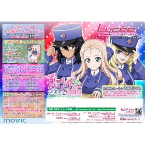 商品検索Lycee(発売日)｜ムービック（movic）
