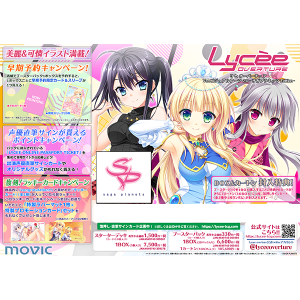 Lycee Overture Ver.ビジュアルアーツ 2.0 - サガプラネッツ Edition 