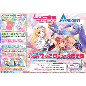 Lycee リセ オーガスト3.0  1カートン(新品未開封) スリーブセット