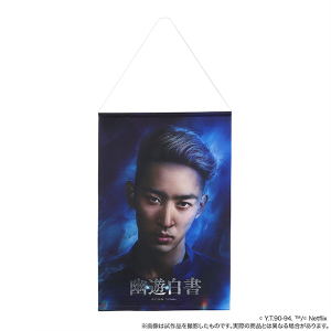 湯湯白書 手ぬぐい Netflix「幽☆遊☆白書」 雪村食堂 のれん風手ぬぐい: キャラ