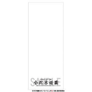 �Ђ��炵�̂Ȃ����� �Ɓ@ �e�i���^�I���@�����ؑ���