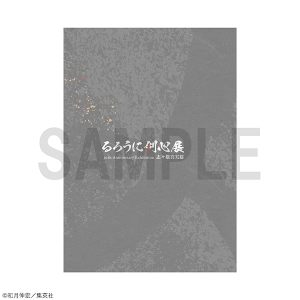 一筆箋 神谷活心流 るろうに剣心展 事後通販: キャラグッズ