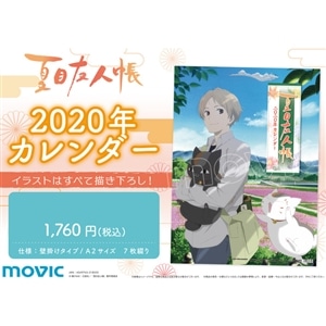 夏目友人帳 グッズ ｜ムービック（movic）