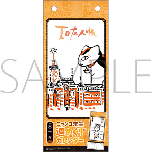 ĖڗFl@2023N jR搶T߂J_[