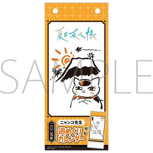 夏目友人帳 ニャンコ先生週めくりカレンダー/2026