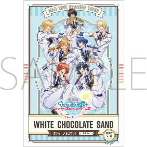 【再販分】劇場版 うたの☆プリンスさまっ♪ マジLOVEスターリッシュツアーズ 旅のお土産風ホワイトチョコサンド