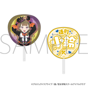 ラブライブ!蓮ノ空女学院スクールアイドルクラブ ビッグうちわ/徒町 小鈴