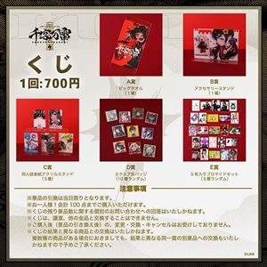 LAM個展-千客万雷- くじ