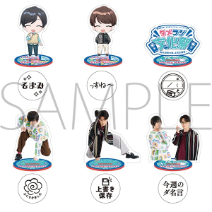 ダメカルアクスタンプコレクション 全6種 斉藤壮馬・石川界人のダメじゃないラジオ アンコール・イベントグッズ通販