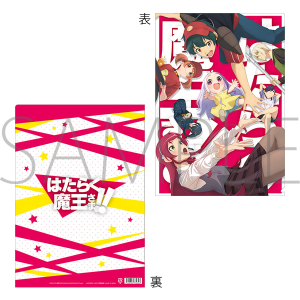 はたらく魔王さま!! クリアファイル キービジュアル