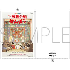 平成狸合戦ぽんぽこ A4クリアファイル 平成狸合戦ぽんぽこ ポスター柄