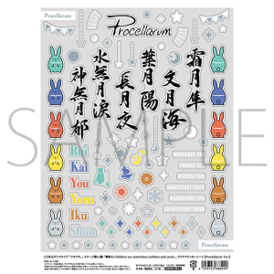 2.5次元ダンスライブ「ツキウタ。」ステージ第12幕  「裏斬心 -Children are sometimes ruthless and cruel.-」 クリアステッカーシート Procellarum Ver.