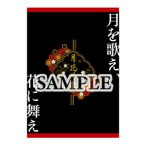 パンフレット(月花神楽)