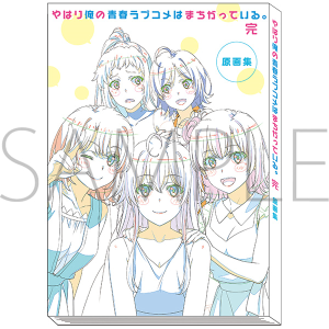 やはり俺の青春ラブコメはまちがっている グッズ |ムービック やはり俺の青春ラブコメはまちがっている グッズ |ムービック