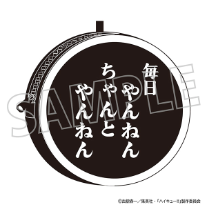 �n�C�L���[!!�@�k����́u�����Ƃ��˂�v�����h���[�|�[�`