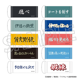 ハイキュー!! ミニタペストリーコレクション/vol.1