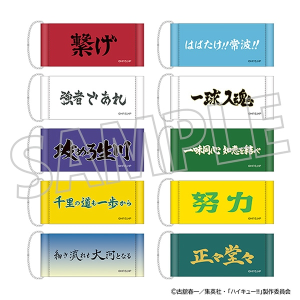 ハイキュー!! ミニタペストリーコレクション/vol.2