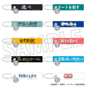 ハイキュー!! フェイスチャームコレクション 纏め売り ハイキュー!!』チャーム付きシリコンバンドコレクション 全種