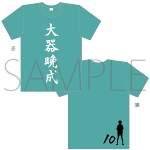 ハイキュー!! 四字熟語Tシャツ B：影山: キャラグッズ
