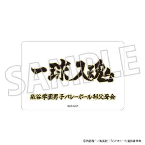 ハイキュー!! ステッカーセット 月島蛍 山口忠: キャラグッズ