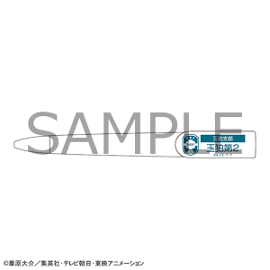 ボールペン 玉狛第2