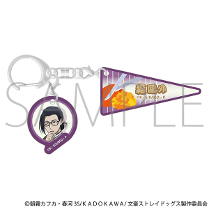 #️⃣文豪ストレイドッグス#️⃣　夢野久作　キーホルダー 文豪ストレイドッグス】 夢野久作 グッズまとめ売り