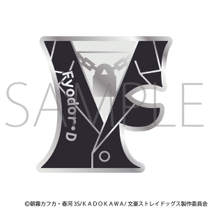 文豪ストレイドッグス ピンバッジ 6個セット 大流行中！ 文豪ストレイドッグス」〜favorite series〜 缶