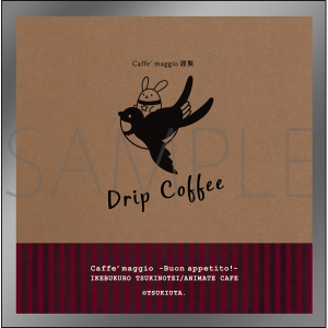 池袋月野亭 Caffe' maggio謹製 ブレイクタイムコーヒー B:ツバメ